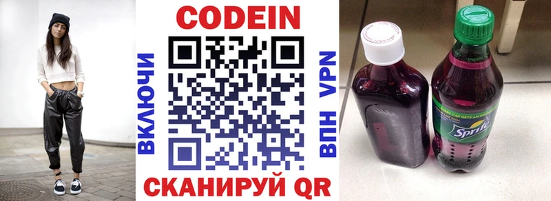 Codein Purple Drank Серпухов